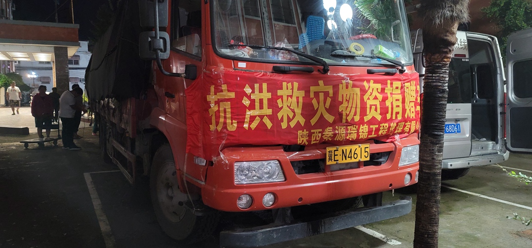 抗震救灾