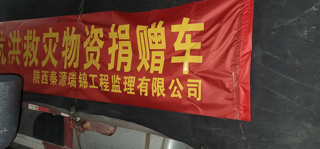抗震救灾