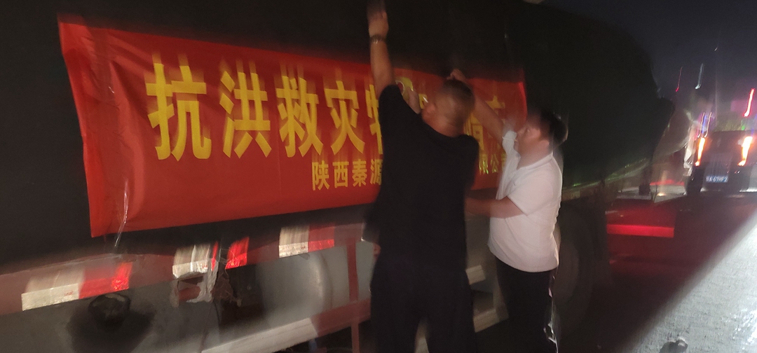 抗震救灾