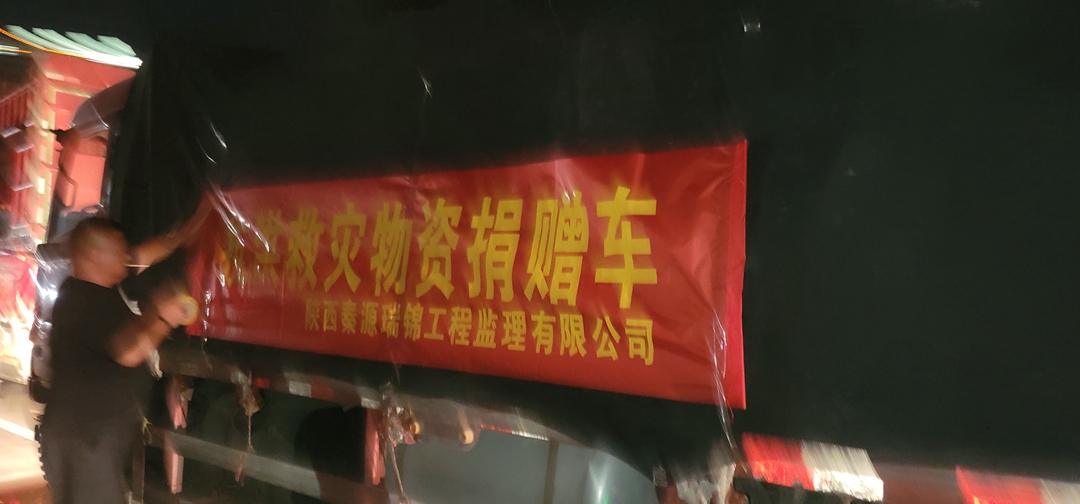 抗震救灾
